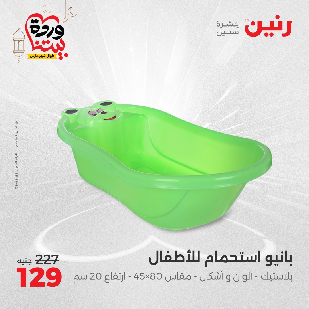 raneen offers from 23mar to 24mar 2025 عروض رنين من 23 مارس حتى 24 مارس 2025 صفحة رقم 77